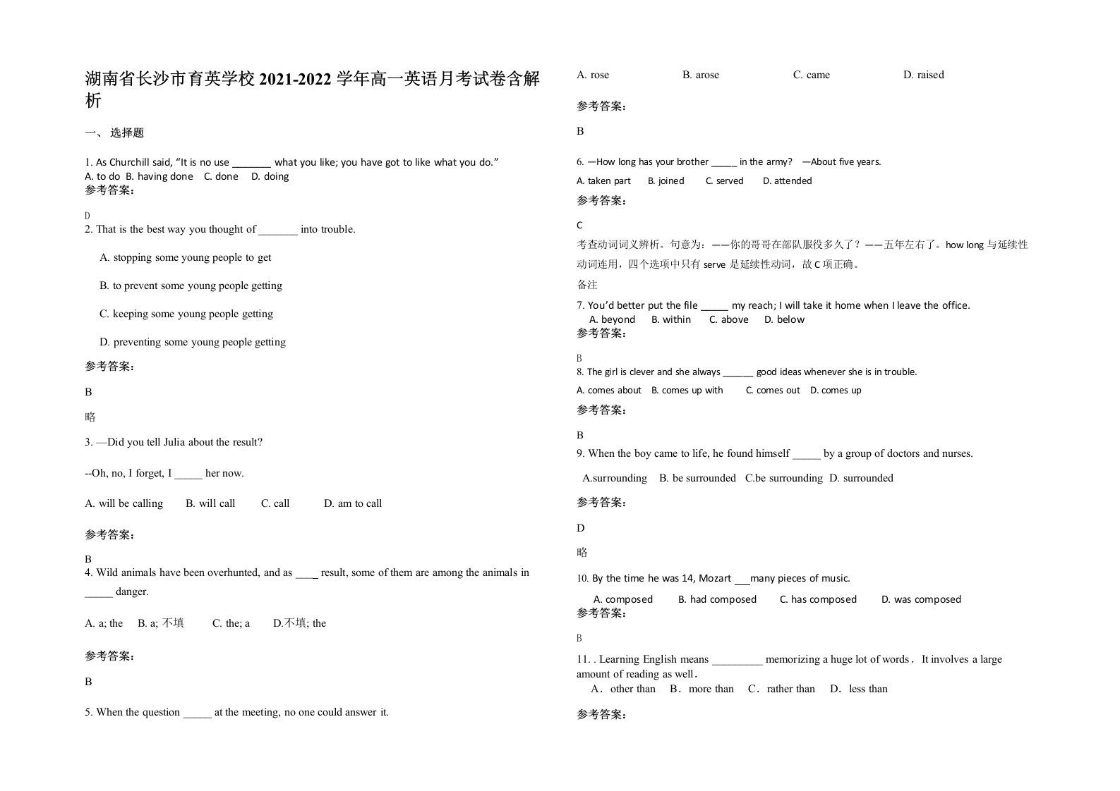 湖南省长沙市育英学校2021-2022学年高一英语月考试卷含解析