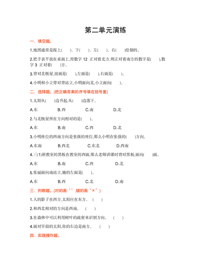 北师大版二年级下册数学第二单元测试卷89809