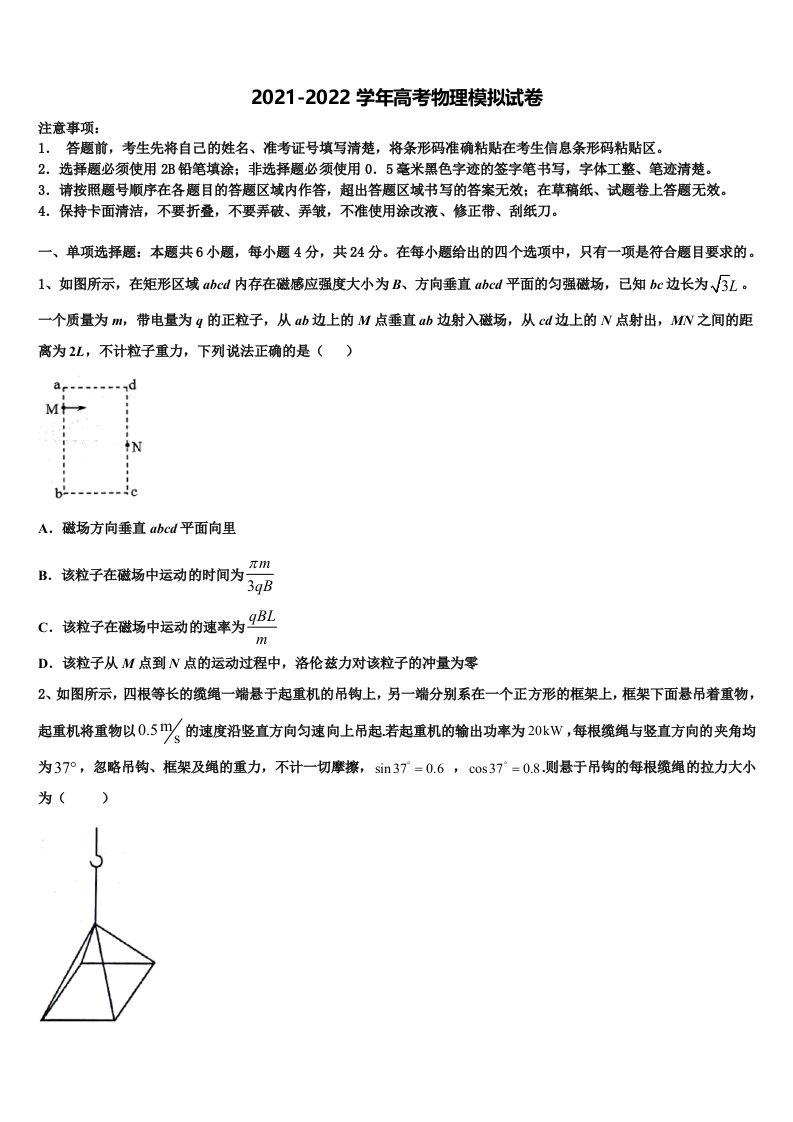 安徽省淮南一中等四校重点中学2022年高三下学期联考物理试题含解析