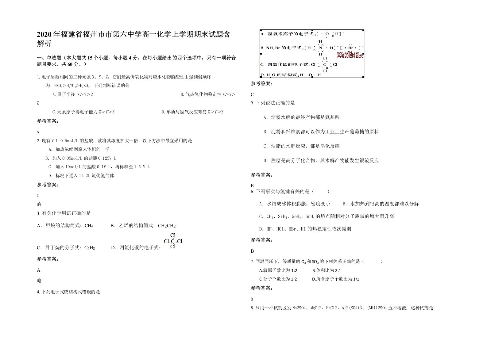 2020年福建省福州市市第六中学高一化学上学期期末试题含解析