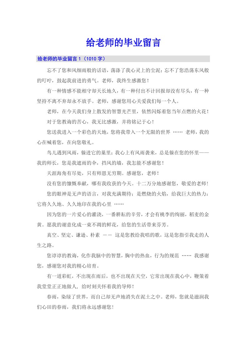 给老师的毕业留言