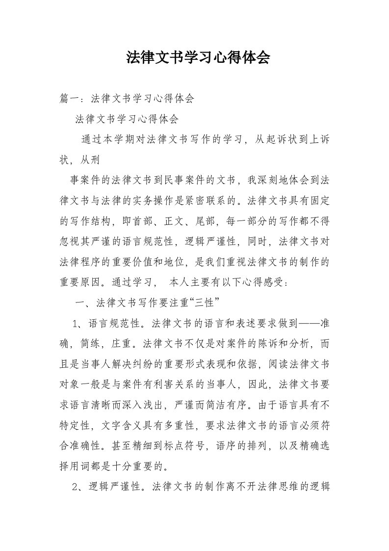 法律文书学习心得体会