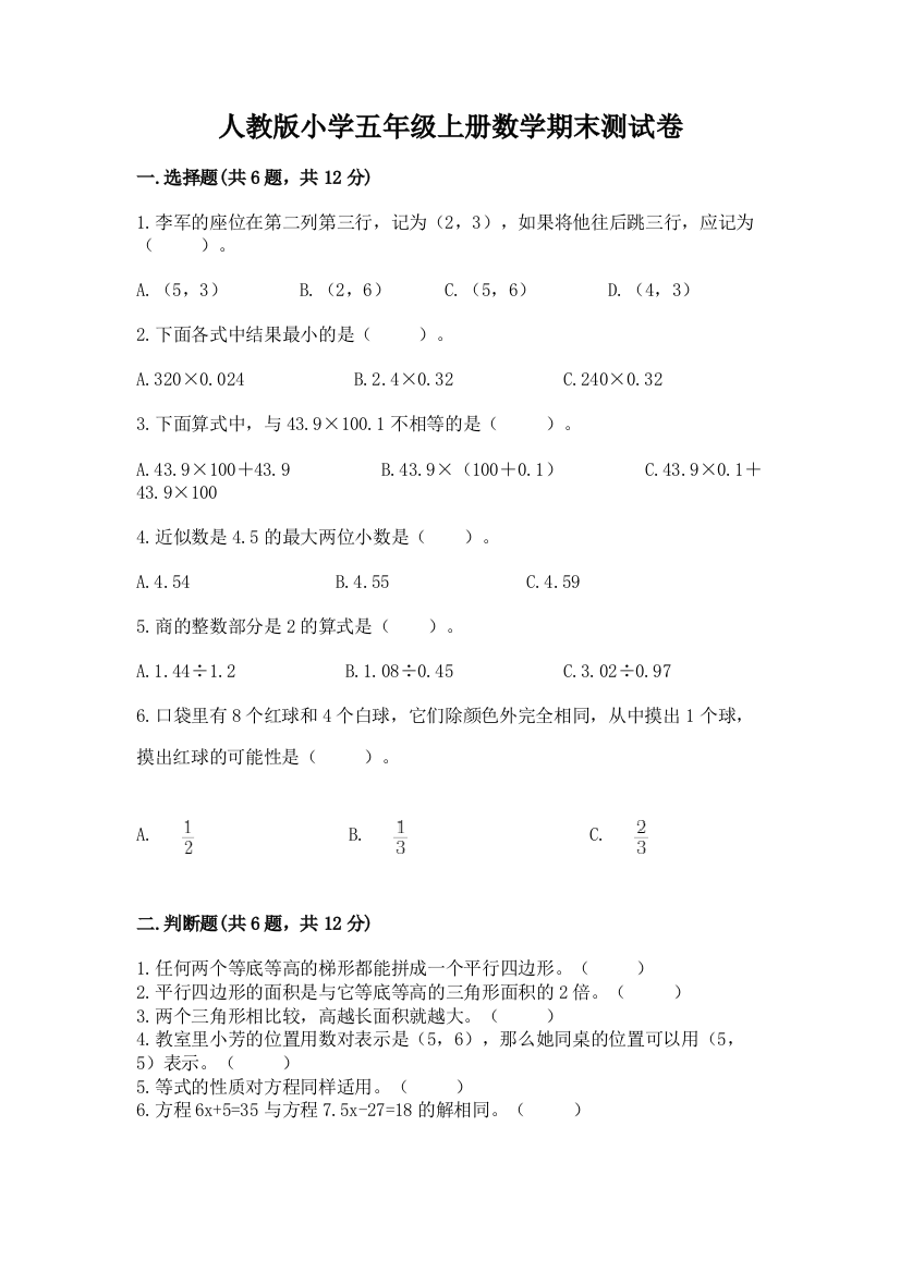 人教版小学五年级上册数学期末测试卷及完整答案(名师系列)