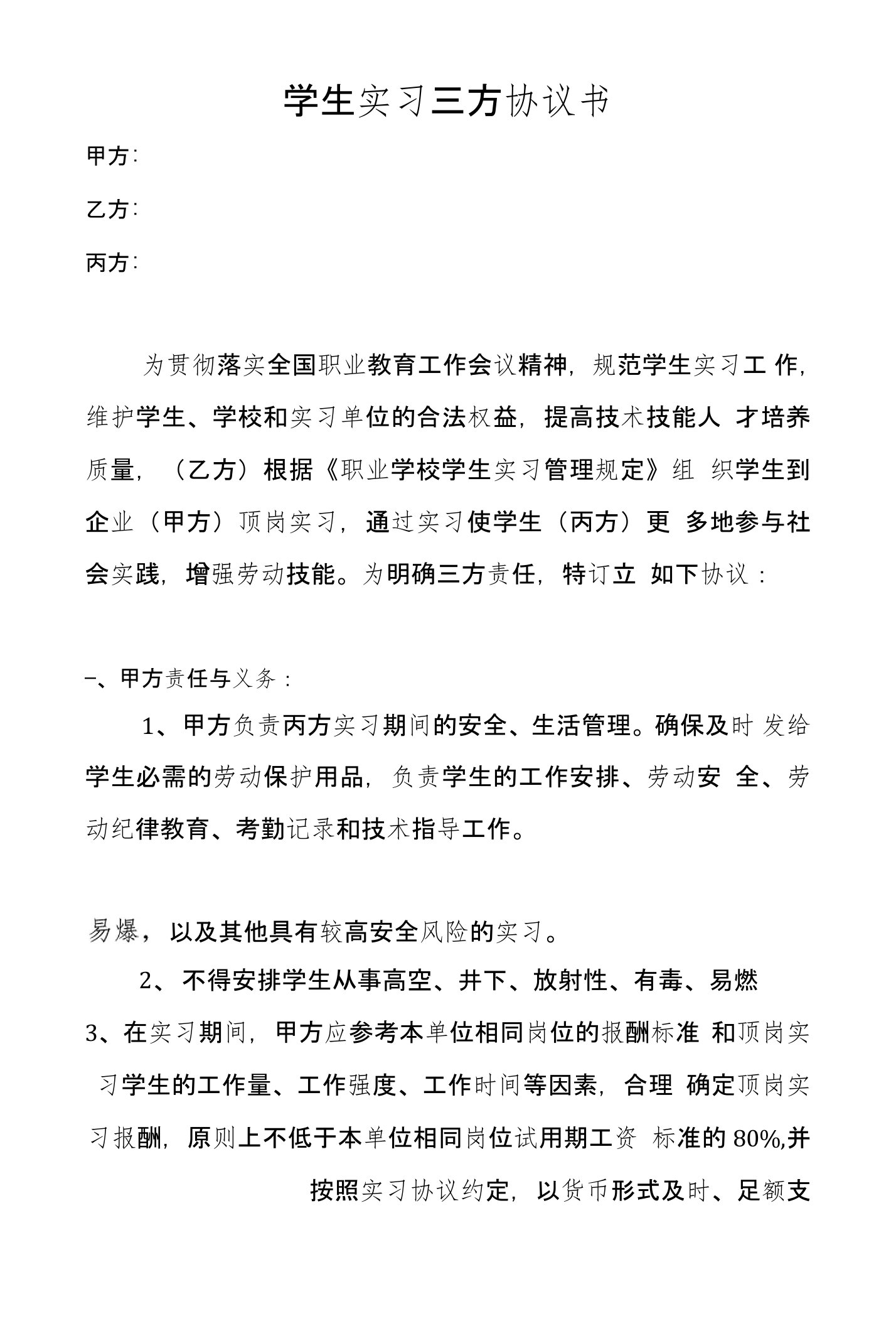 职业院校学生顶岗实习三方协议书