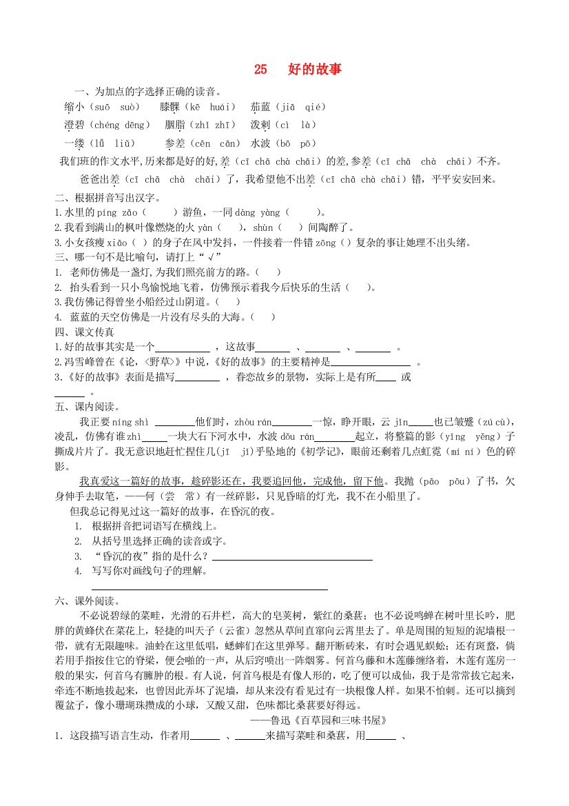 六年级语文上册第八单元25好的故事一课一练新人教版20190731494