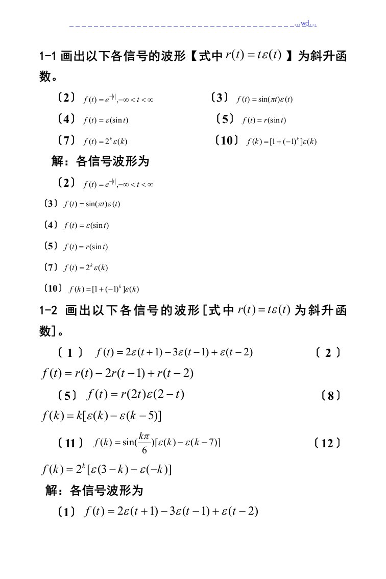 信号和线性系统分析-(吴大正-第四版)习题的答案解析