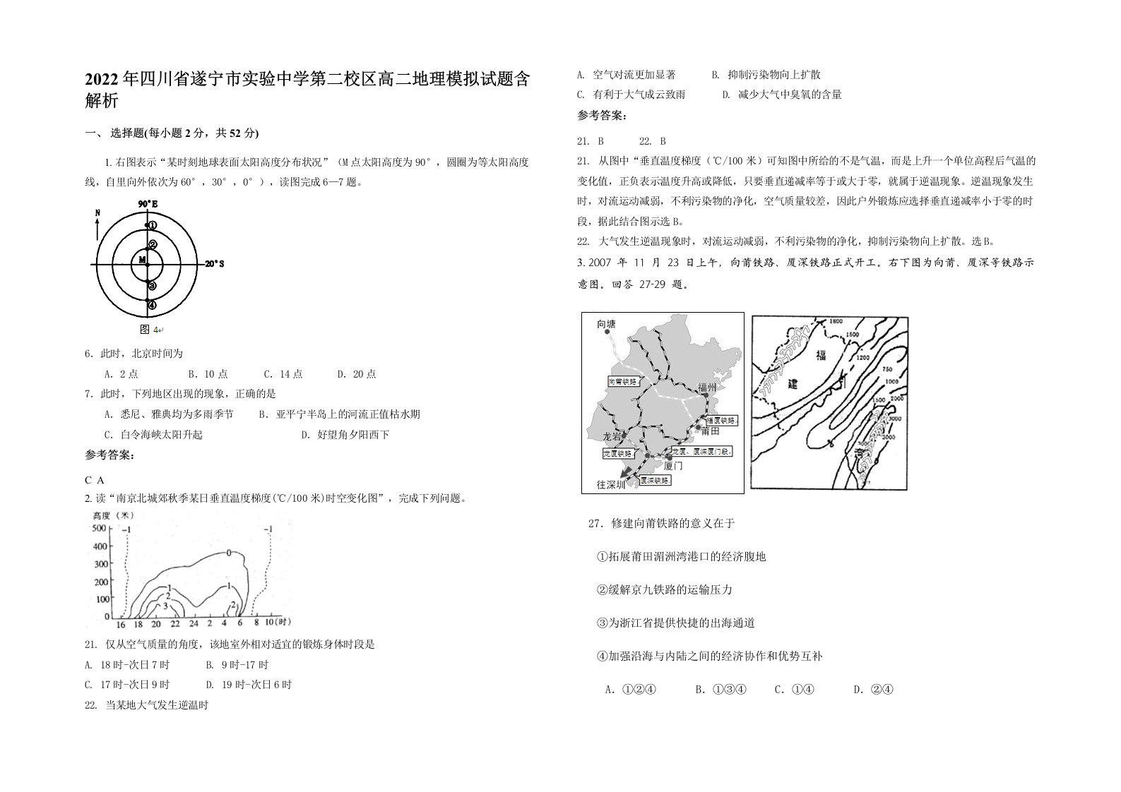 2022年四川省遂宁市实验中学第二校区高二地理模拟试题含解析