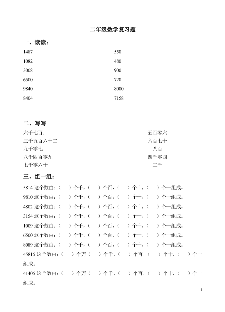 二年级复习资料