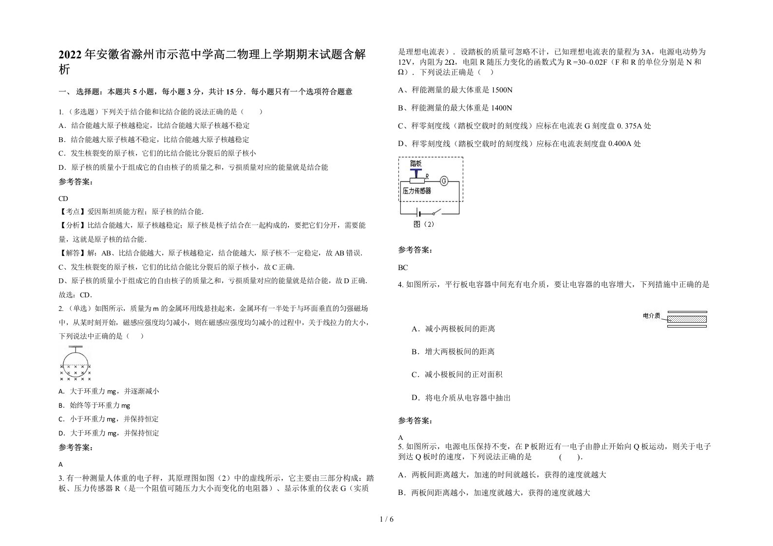 2022年安徽省滁州市示范中学高二物理上学期期末试题含解析