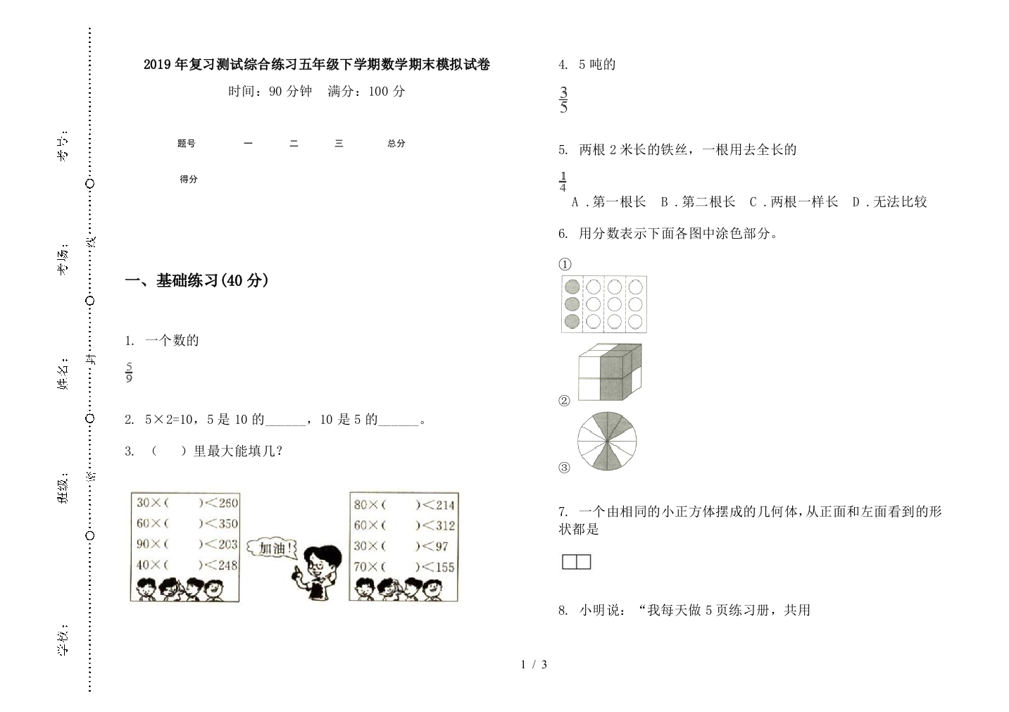 2019年复习测试综合练习五年级下学期数学期末模拟试卷