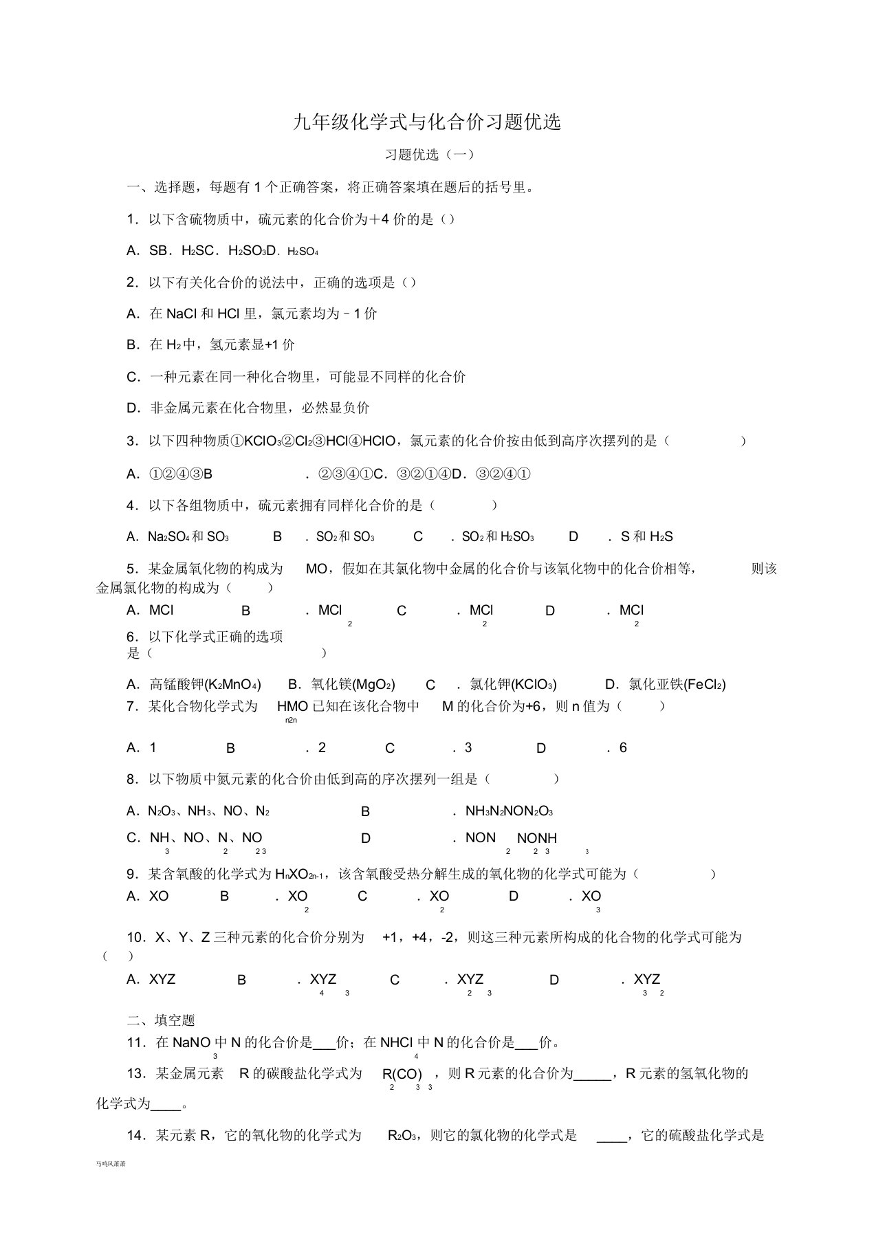 人教版九年级化学上册式与化合价习题docx