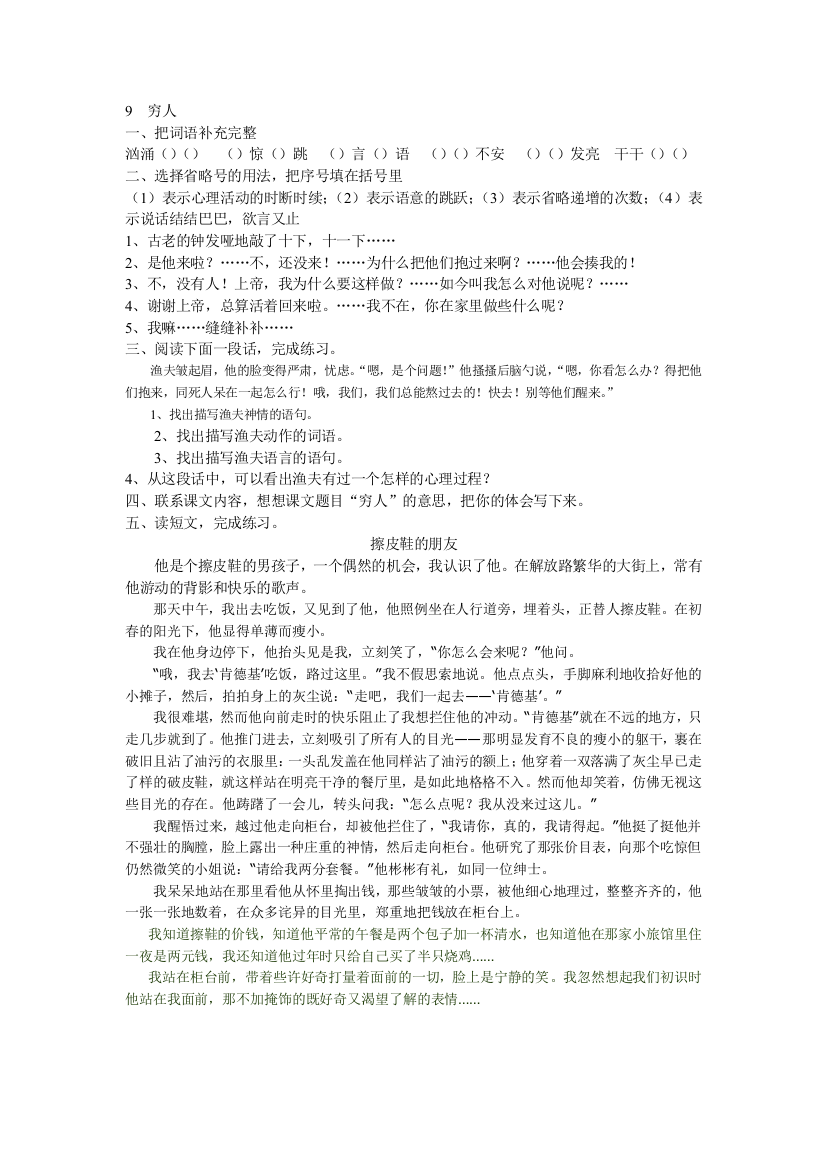 【小学中学教育精选】六年级语文上册第二单元课时练习题