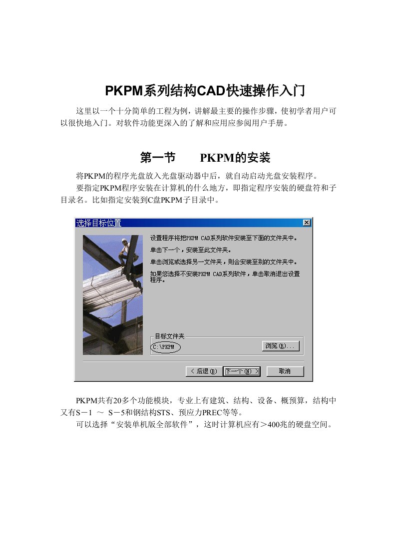 PKPM系列结构CAD快速操作入门