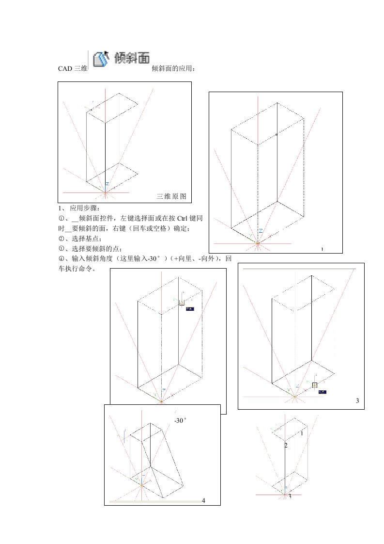 CAD三维编辑-倾斜面