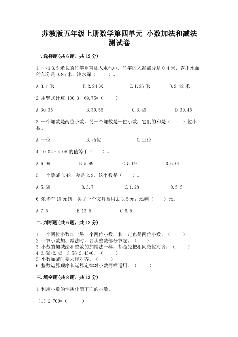 苏教版五年级上册数学第四单元