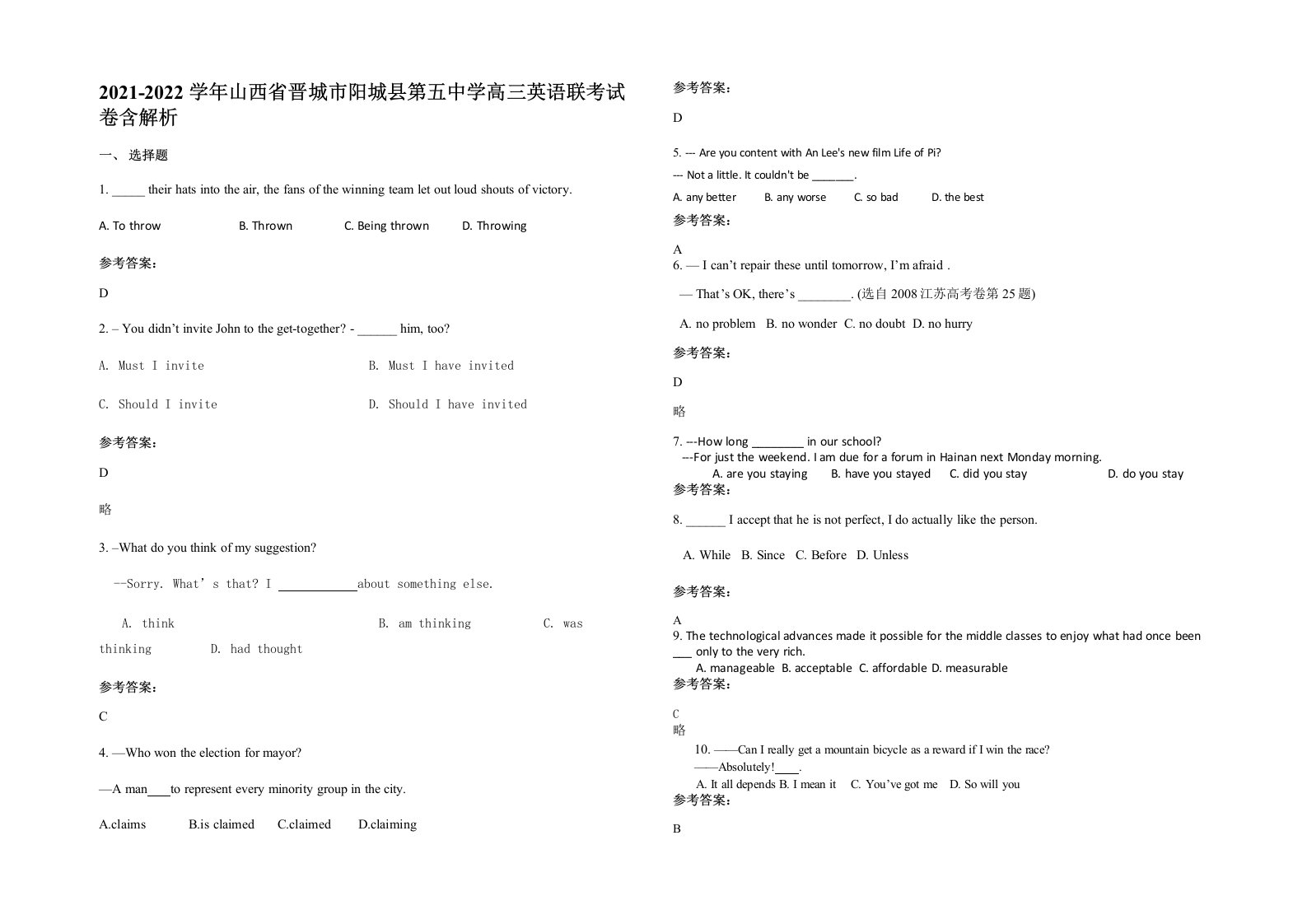 2021-2022学年山西省晋城市阳城县第五中学高三英语联考试卷含解析