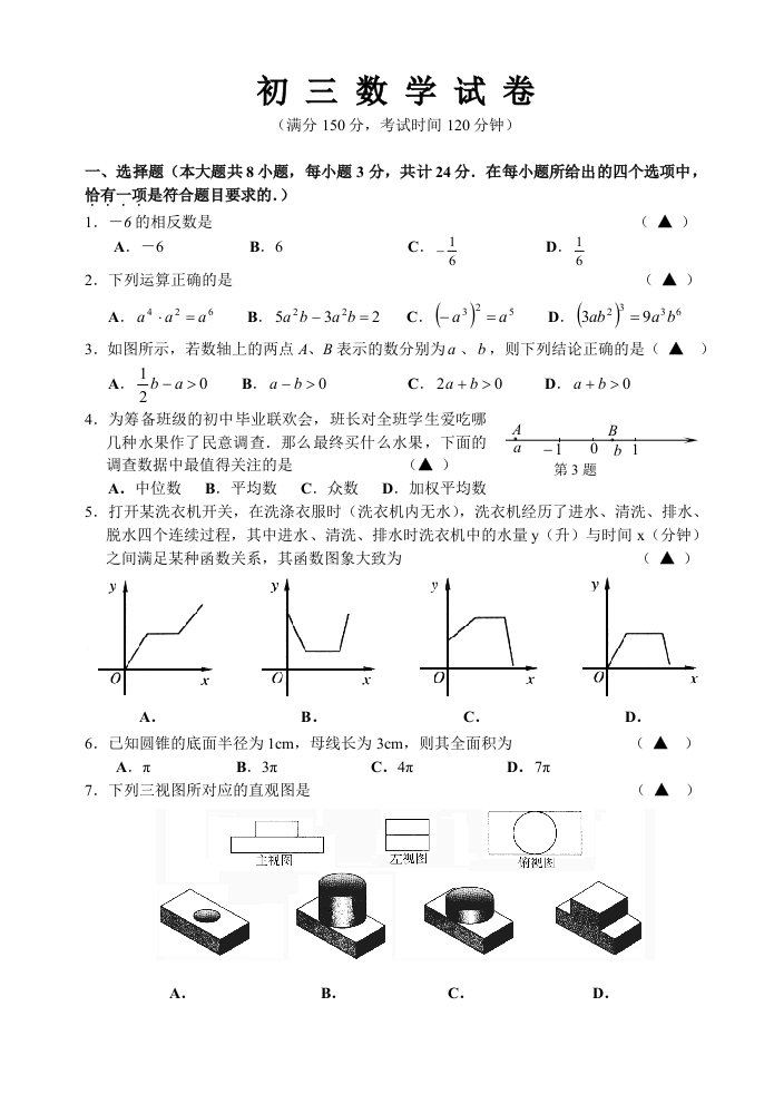 江苏省中考数学模拟试卷(江阴篇)