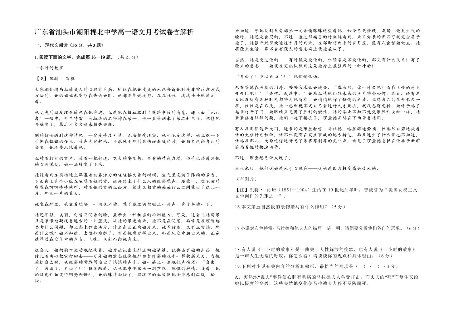 广东省汕头市潮阳棉北中学高一语文月考试卷含解析