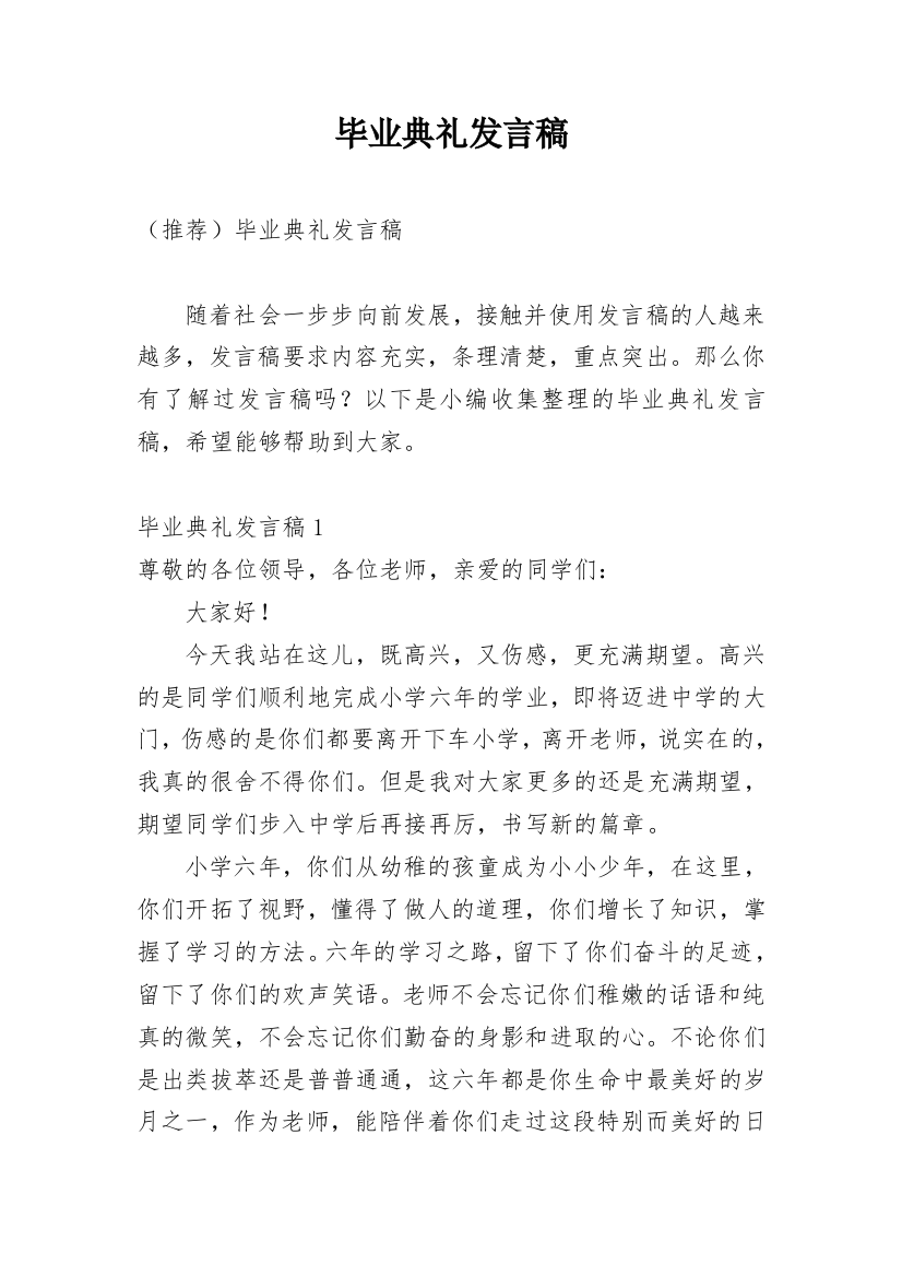 毕业典礼发言稿_29