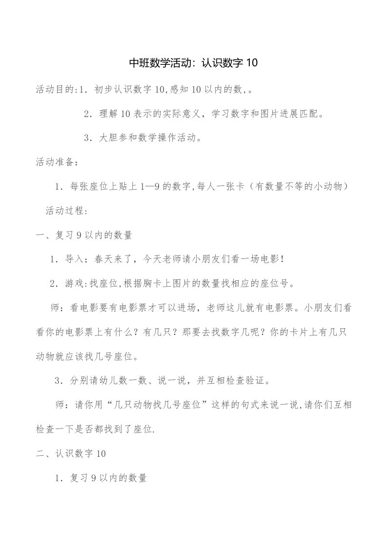 中班数学活动：认识数字10(1)