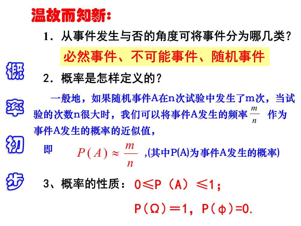 （中小学资料）古典概型教学