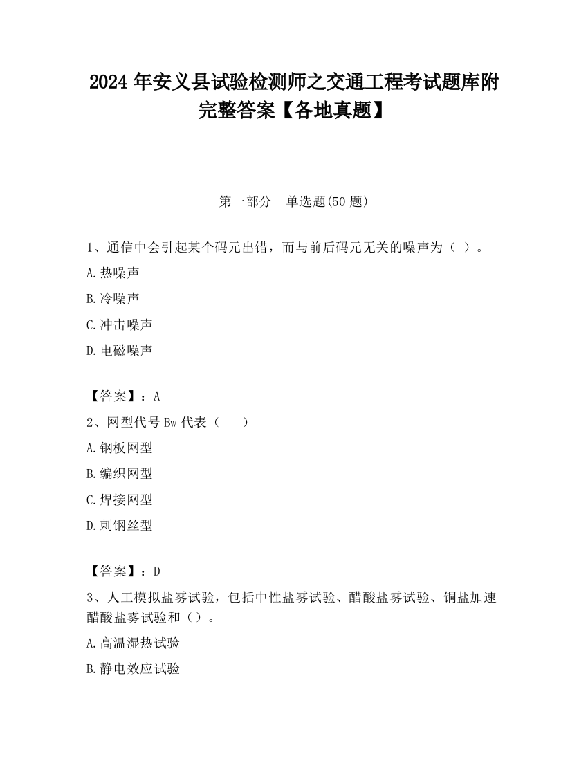 2024年安义县试验检测师之交通工程考试题库附完整答案【各地真题】