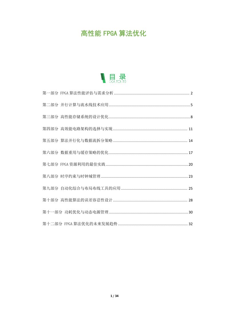 高性能FPGA算法优化