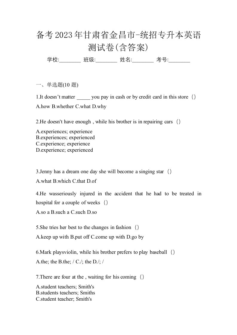 备考2023年甘肃省金昌市-统招专升本英语测试卷含答案