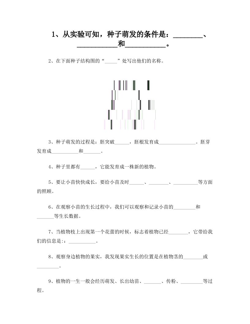 五年级1-6单元科学知识