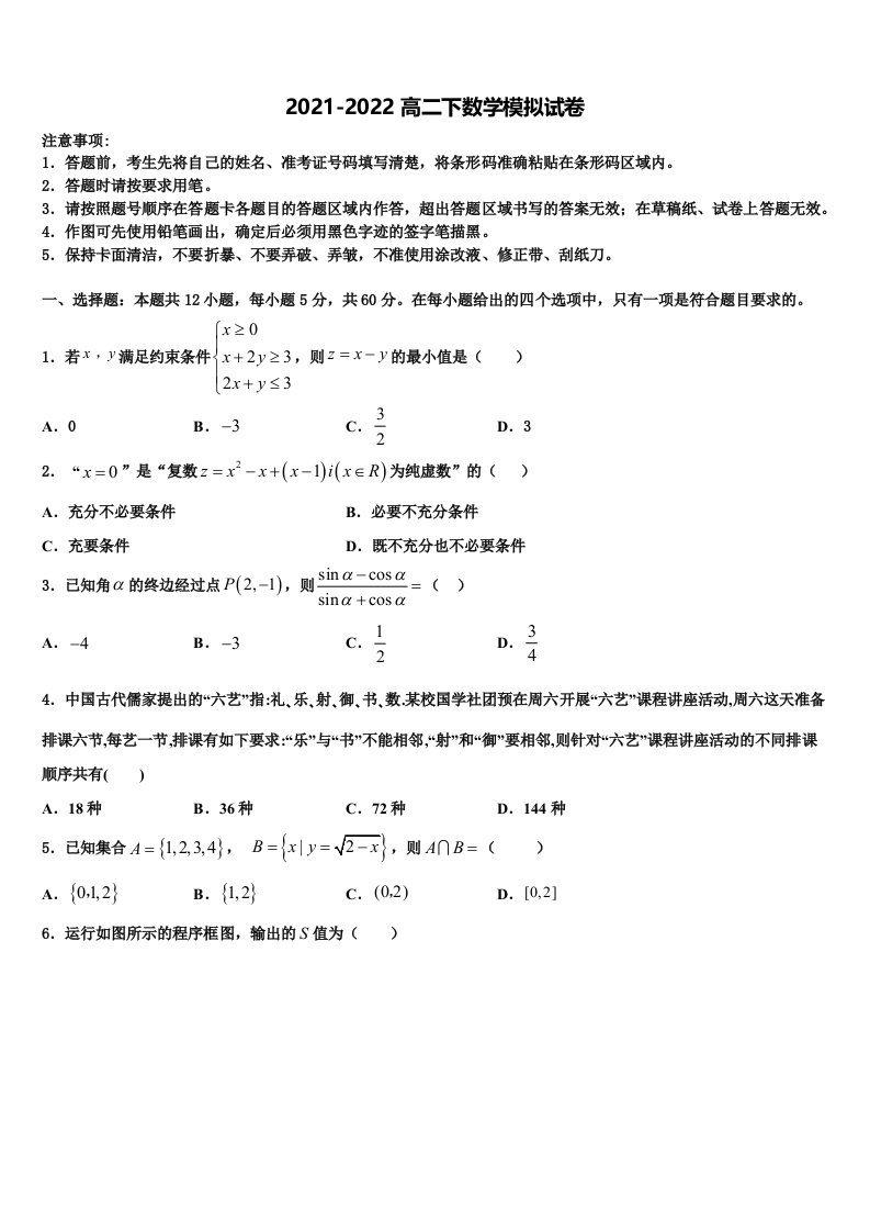 2021-2022学年江苏省江阴四校数学高二第二学期期末质量检测试题含解析