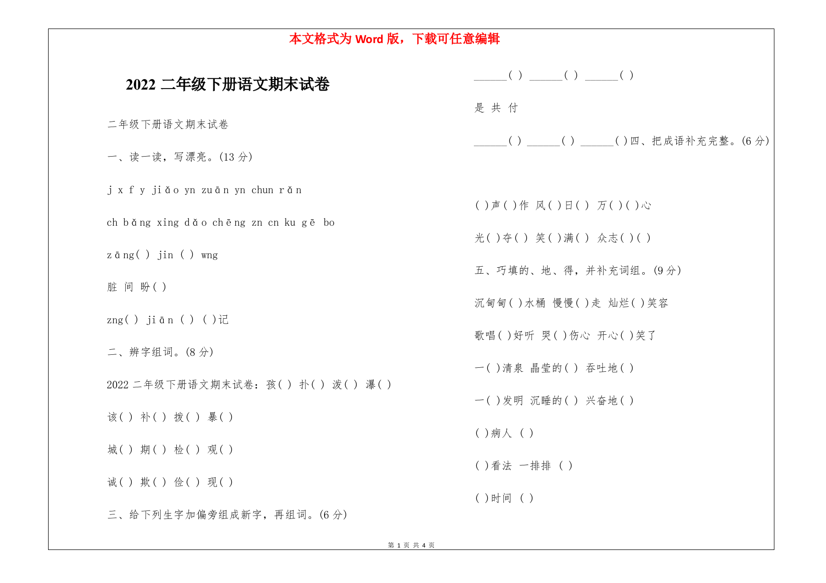 2022二年级下册语文期末试卷-