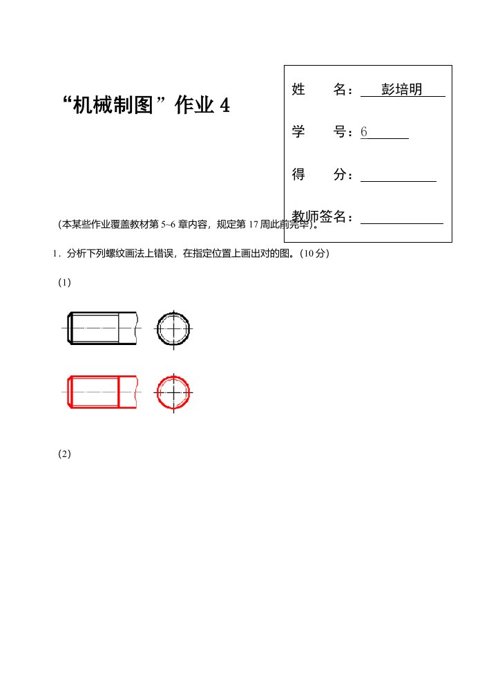 2022年国家开放大学机械制图第4次形考任务答案