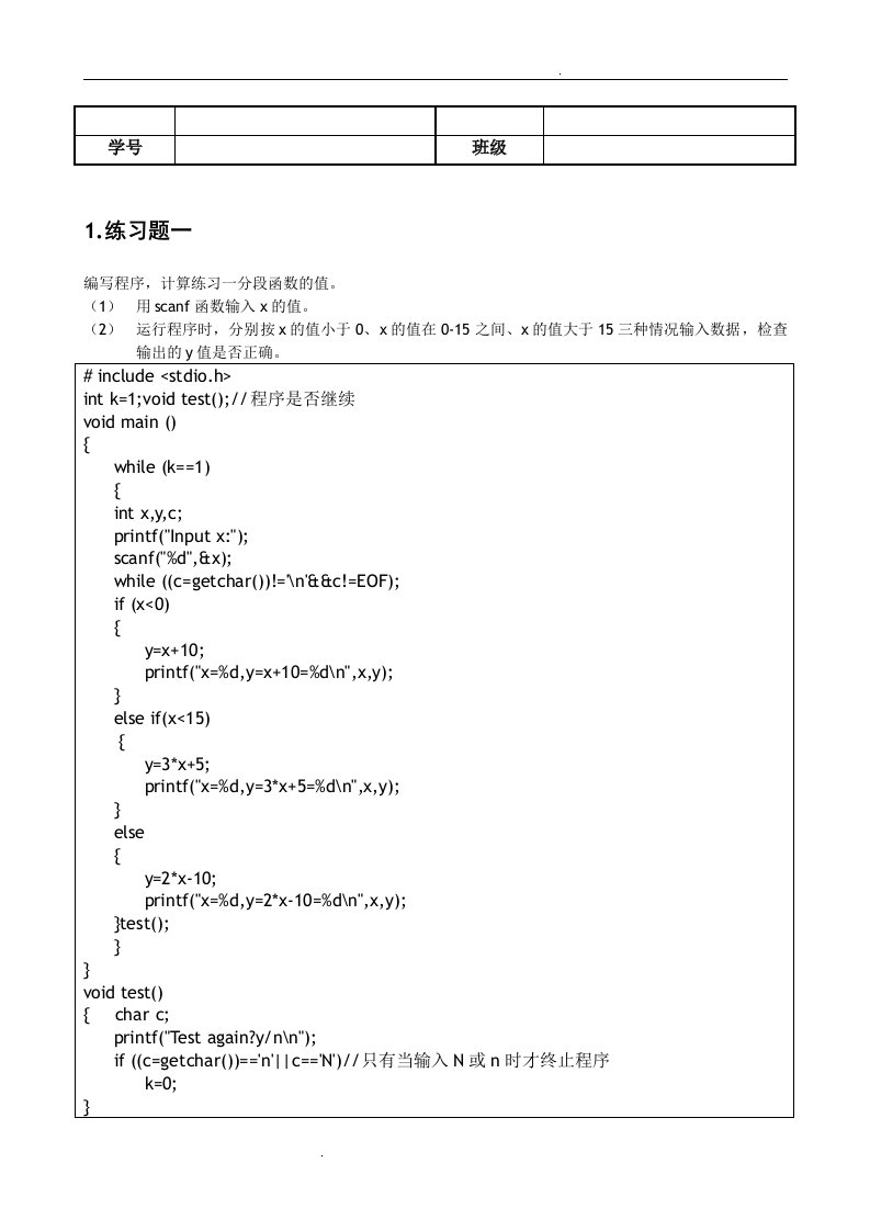 实验4分支结构程序设计