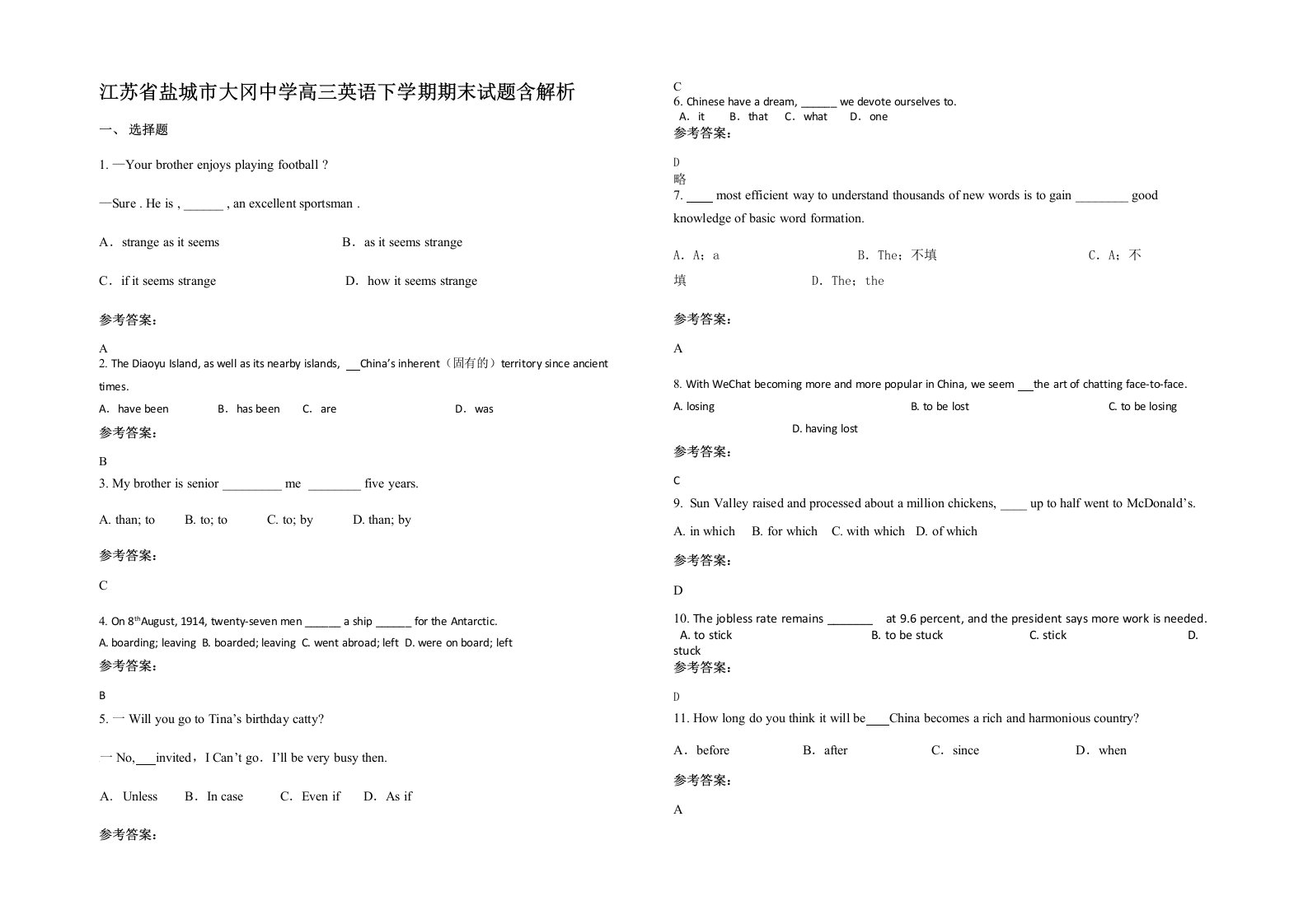 江苏省盐城市大冈中学高三英语下学期期末试题含解析