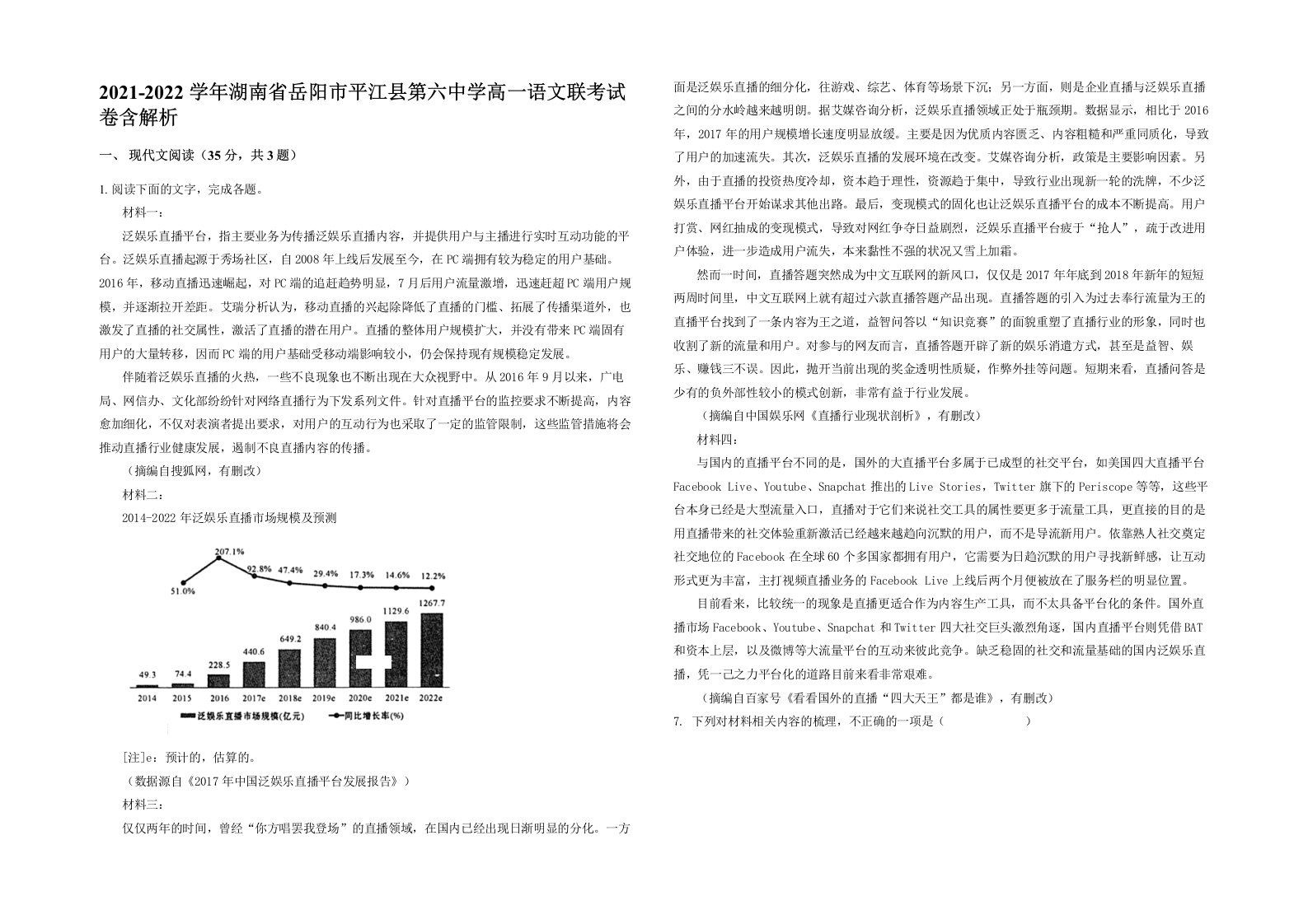 2021-2022学年湖南省岳阳市平江县第六中学高一语文联考试卷含解析