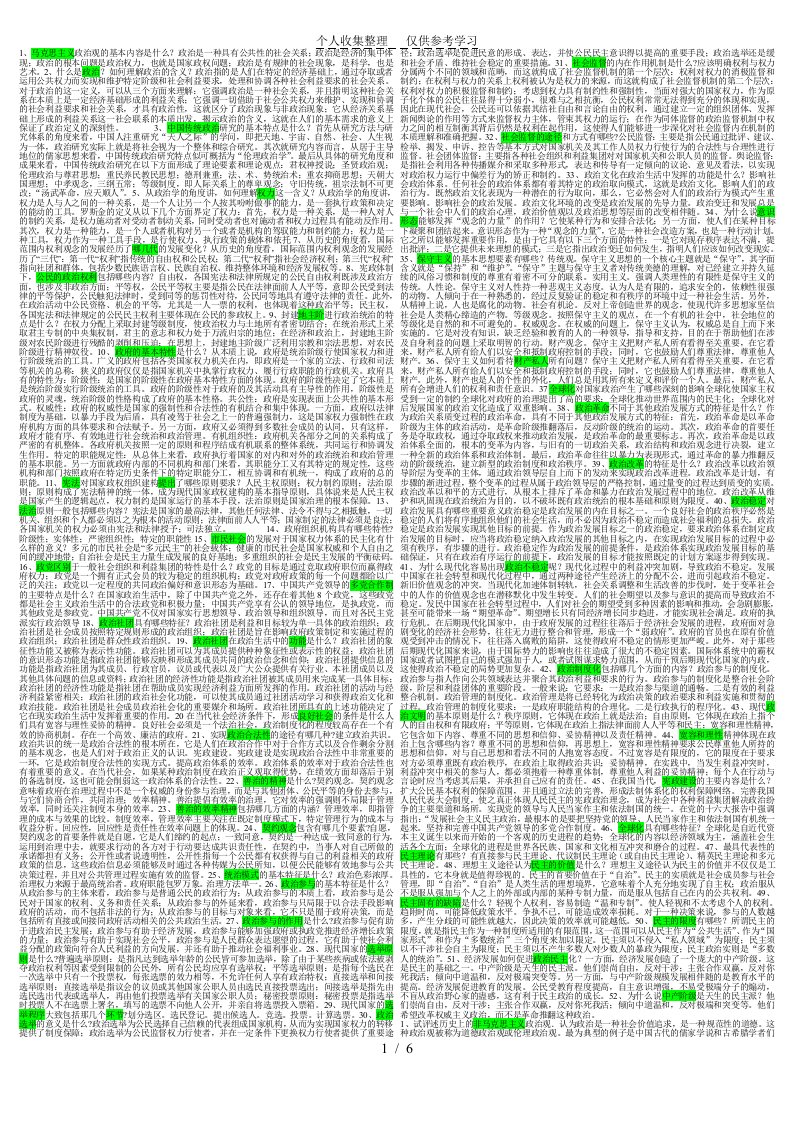政治学原理考试小抄