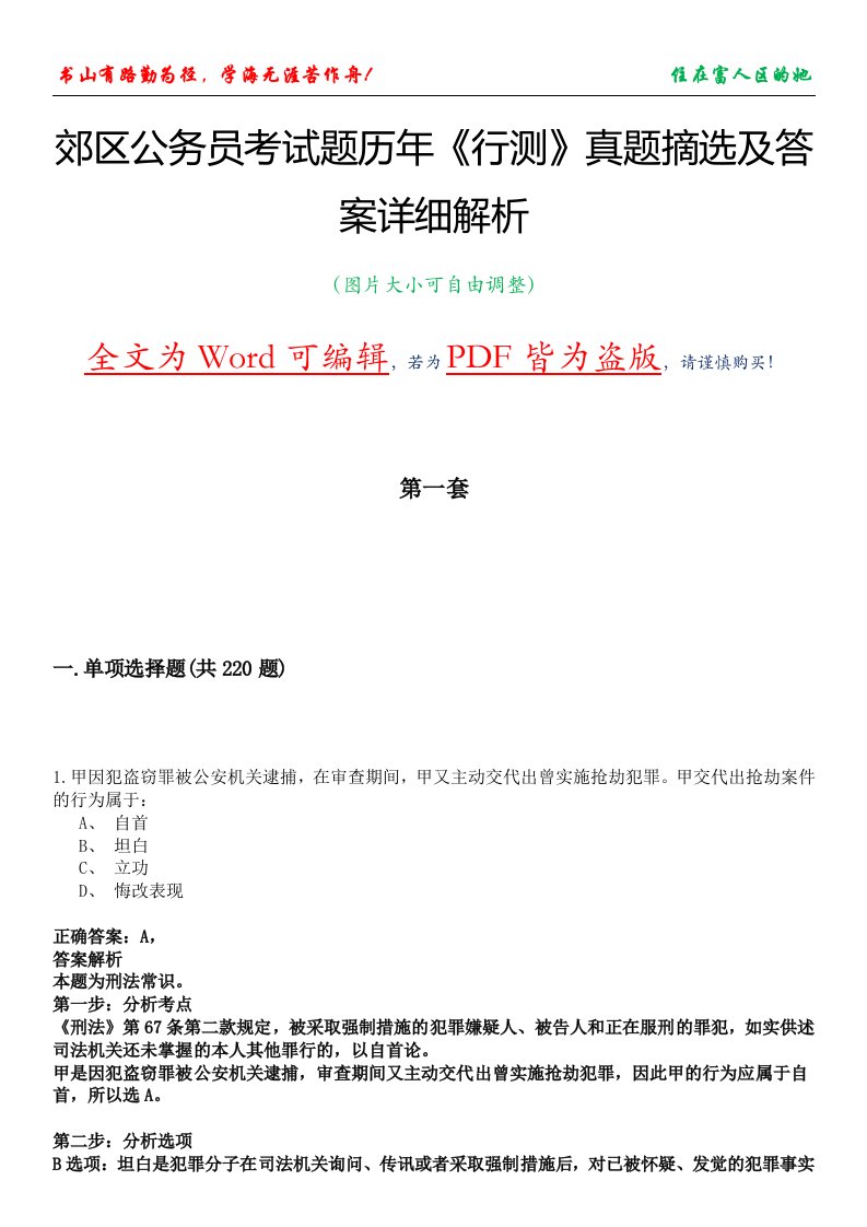 郊区公务员考试题历年《行测》真题摘选及答案详细解析版