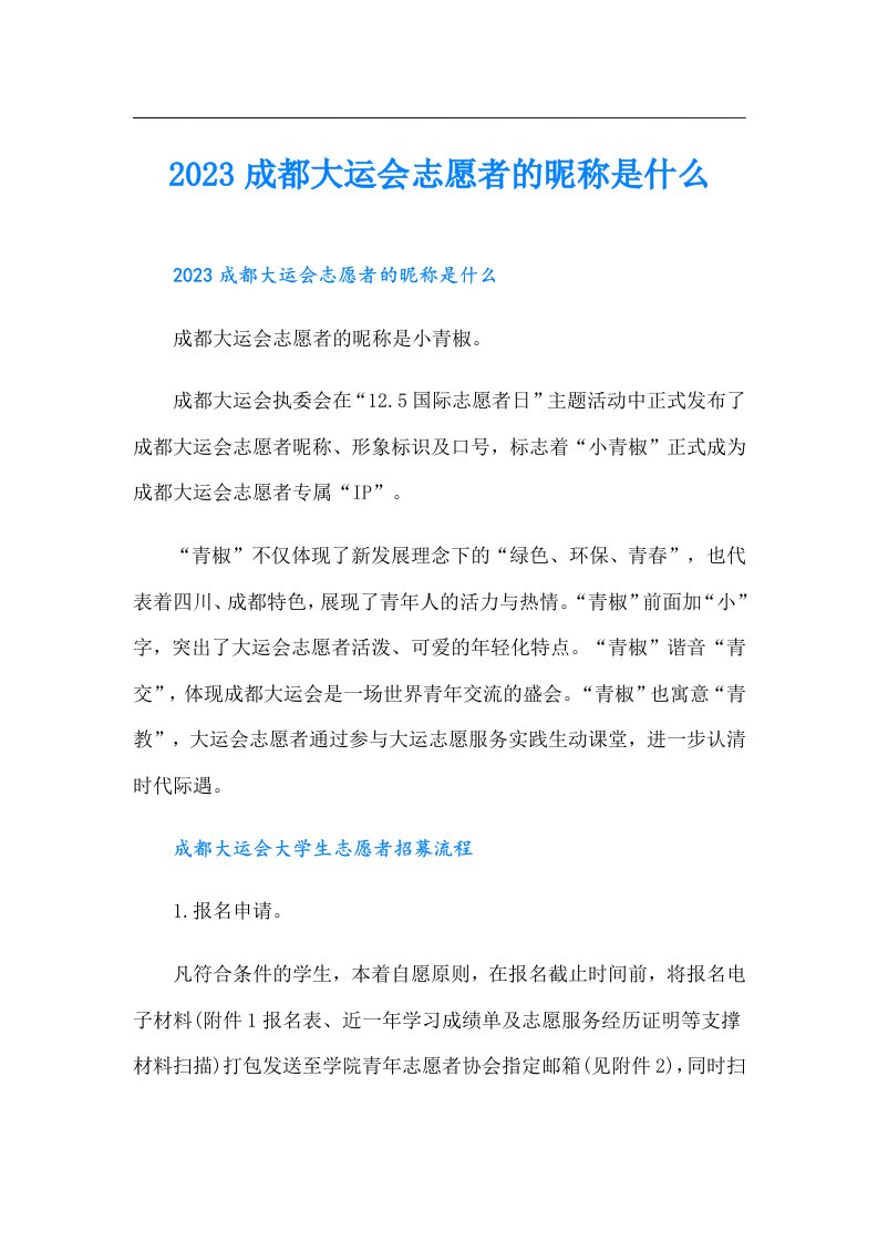 成都大运会志愿者的昵称是什么