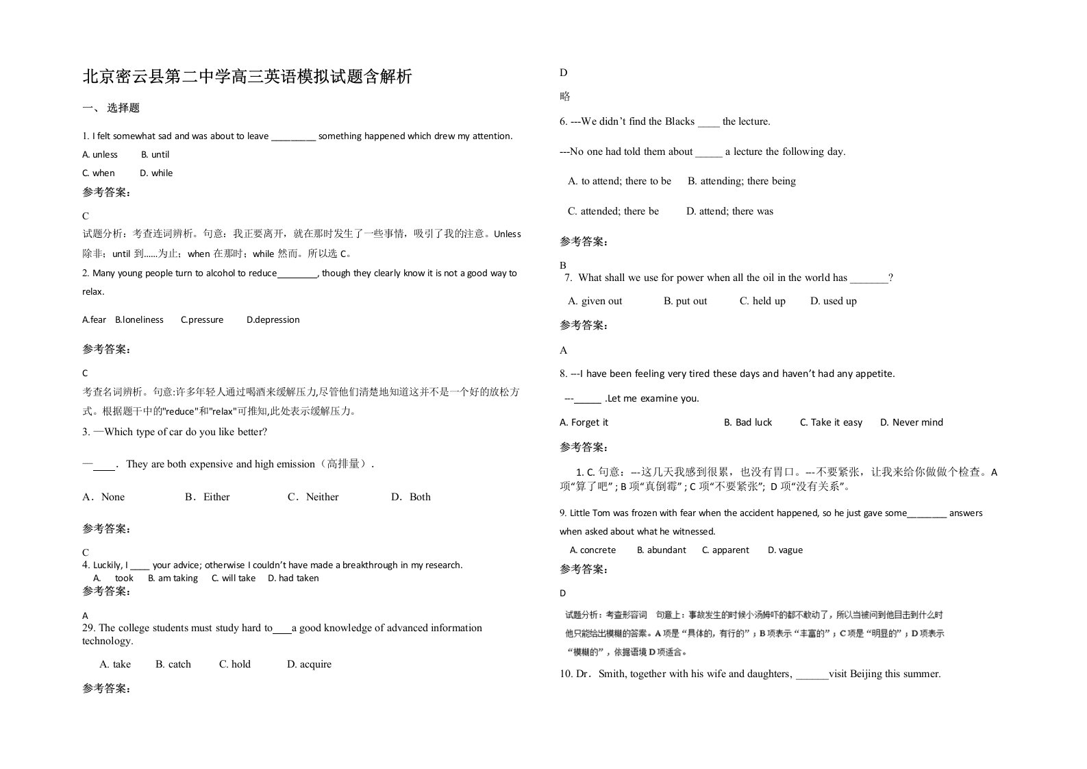 北京密云县第二中学高三英语模拟试题含解析