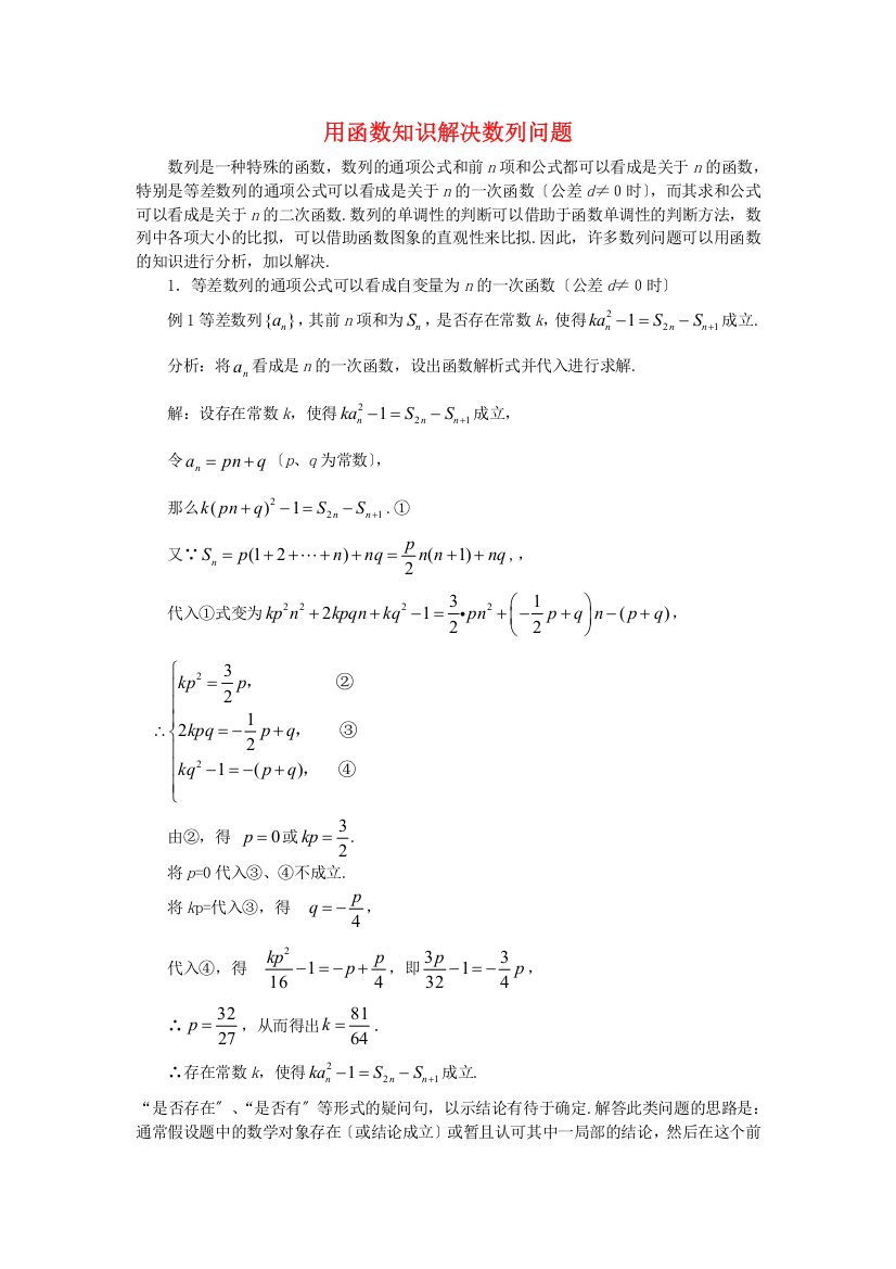 （整理版）用函数知识解决数列问题