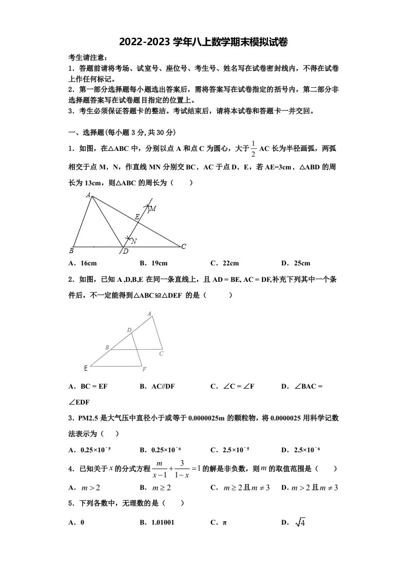 2022-2023学年贵州省罗甸县联考八年级数学第一学期期末经典模拟试题含解析