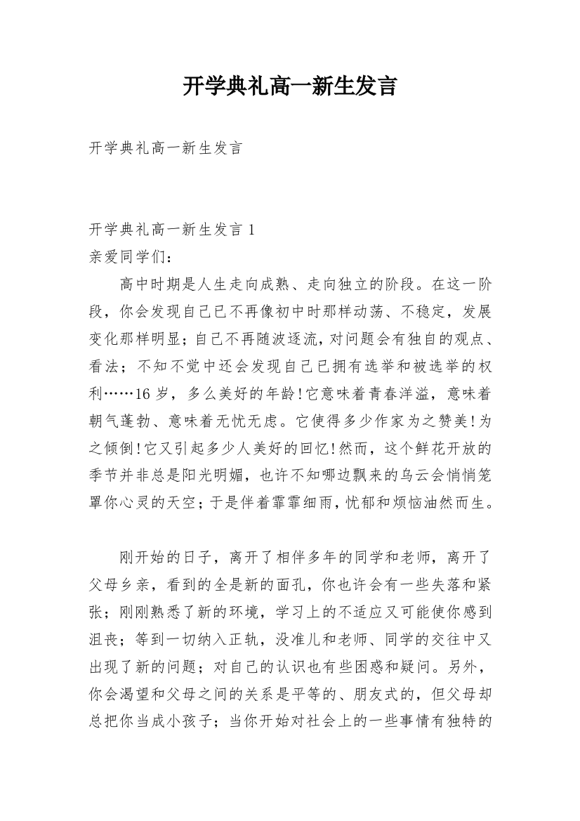 开学典礼高一新生发言