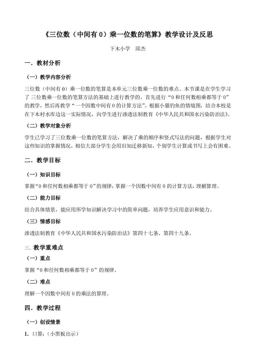 苏教版三年级数学上册三位数(中间有0)乘一位数的笔算教学设计及反思