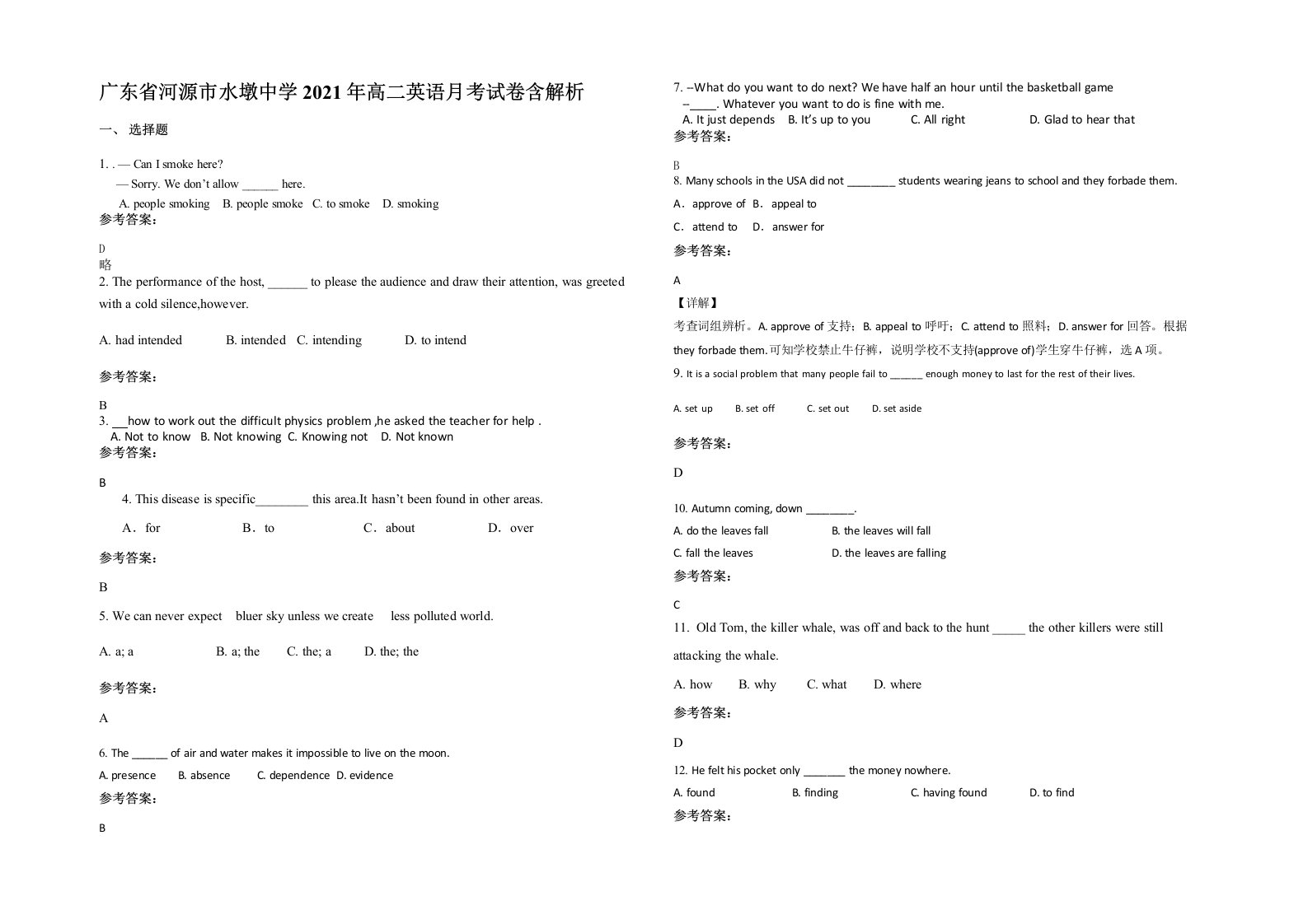 广东省河源市水墩中学2021年高二英语月考试卷含解析