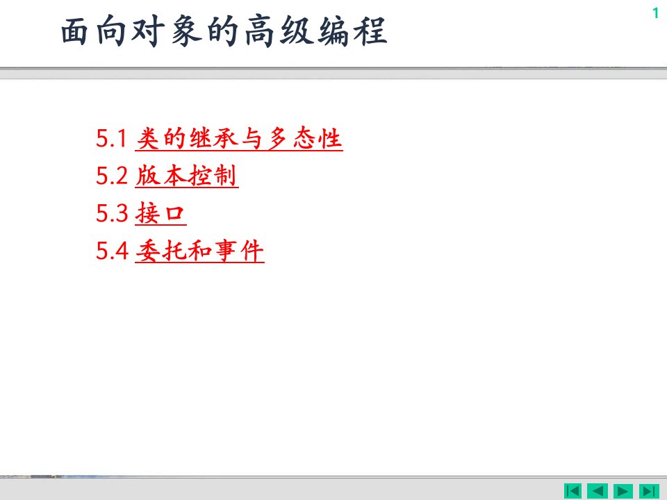 面向对象的高级编程