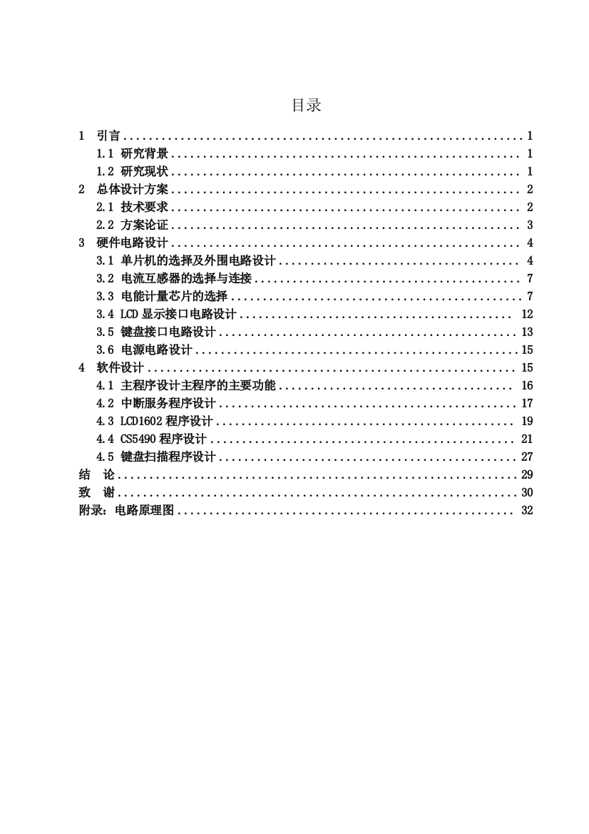 本科毕业设计--基于stc12le5a60s2的低压电能表检测仪