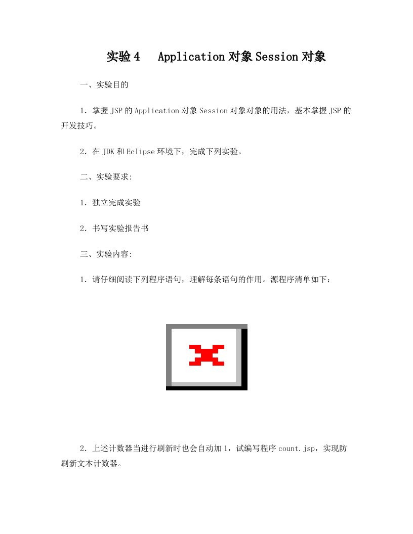 实验4++Application对象Session对象