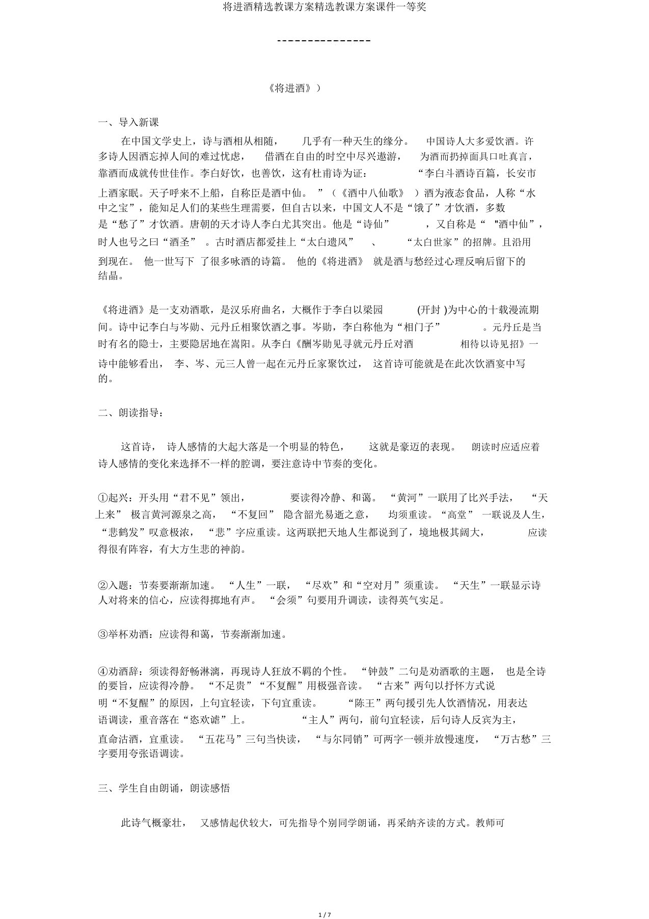 将进酒教案教学设计课件一等奖