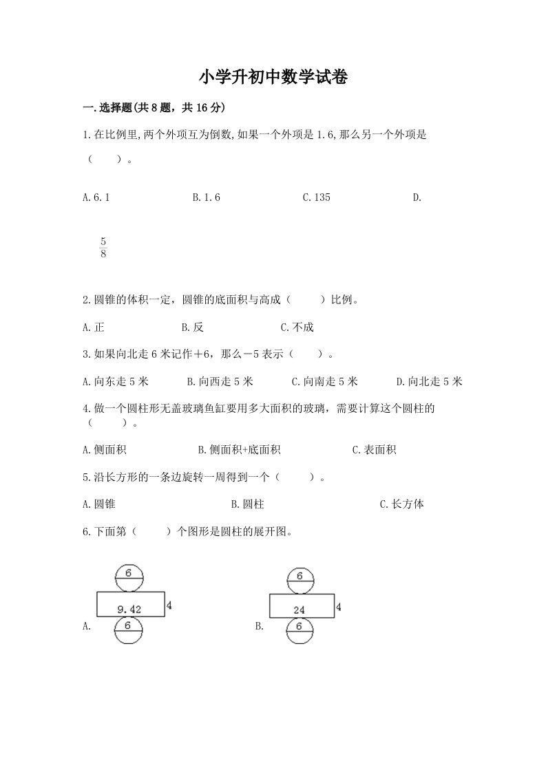 小学升初中数学试卷及答案（真题汇编）