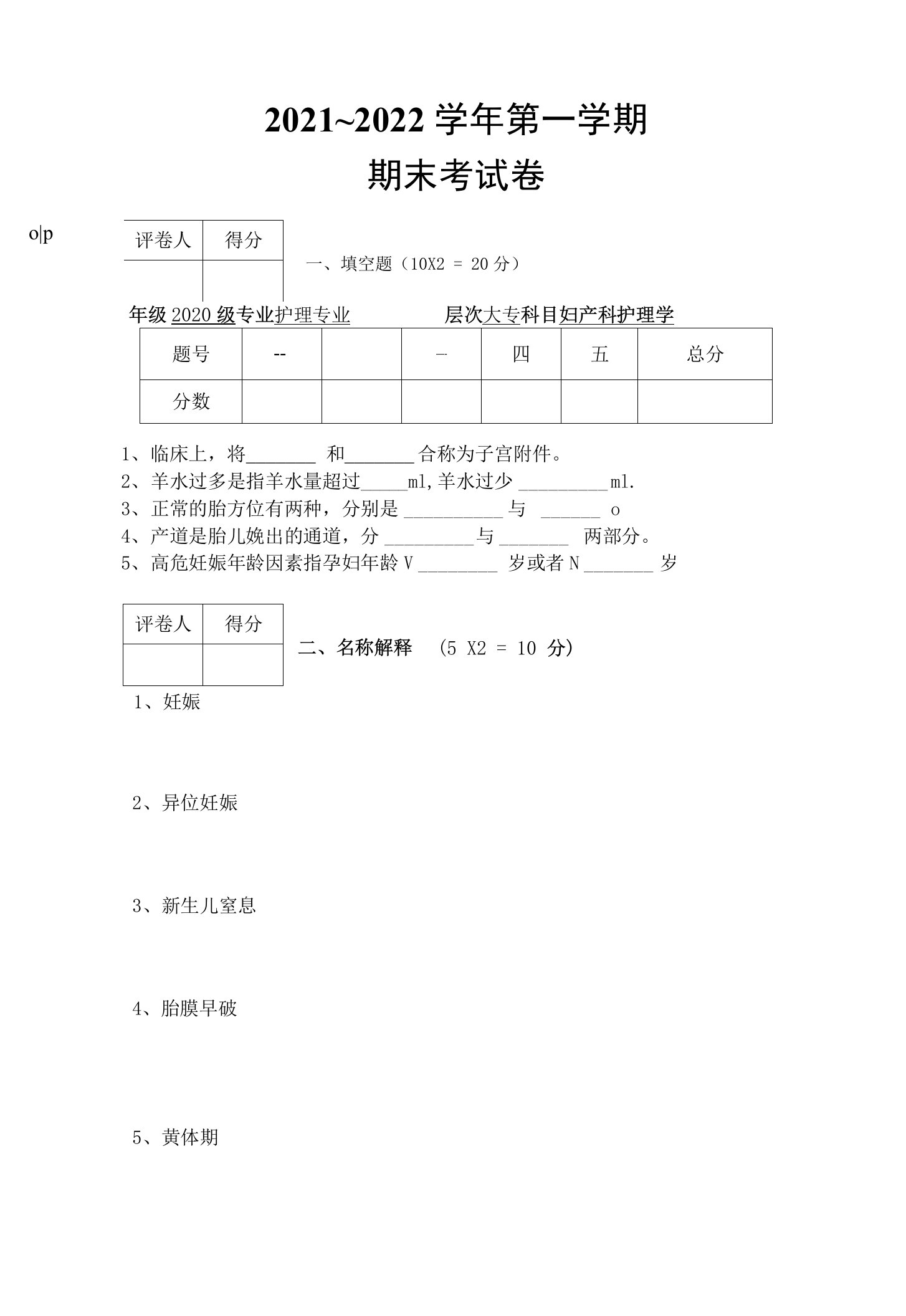 妇产科护理学